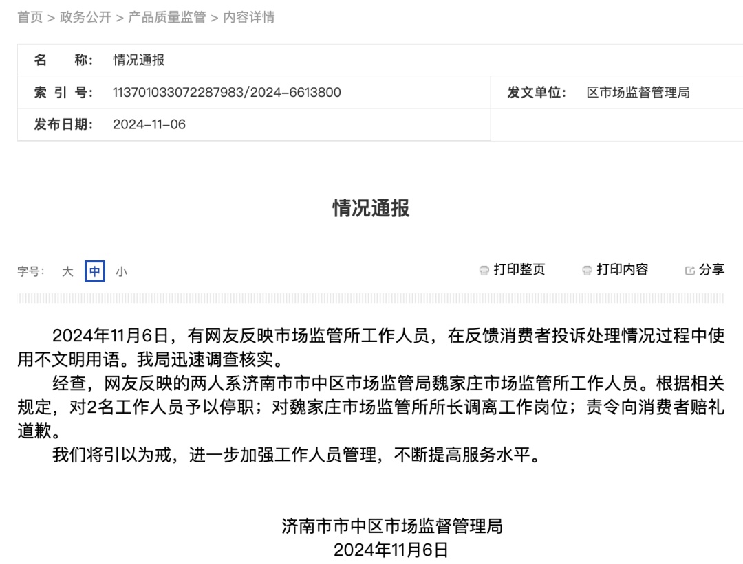 女子漏接市监所回电被辱骂“狗东西”！当地通报：停职、道歉！