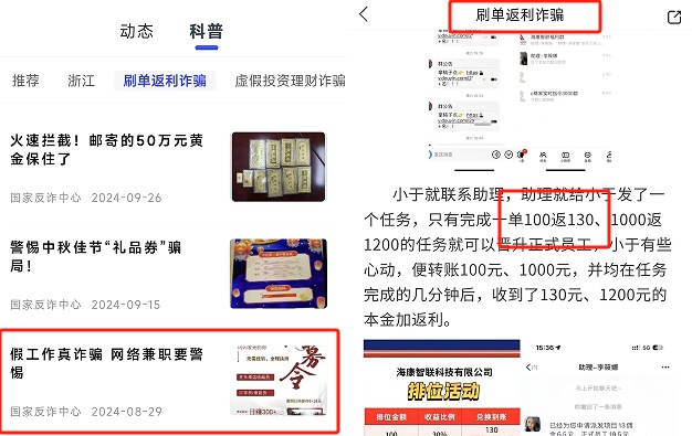 男子“兼职”时,看到类似的反诈案例……网友:剧本对上了! 男子“兼职”时,看到类似的反诈案例……网友:剧本对上了!