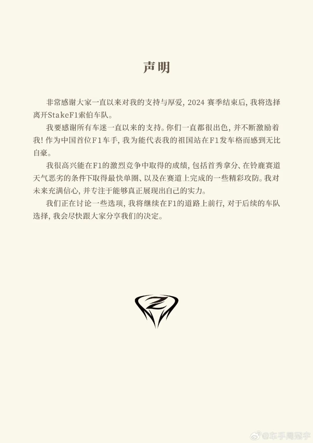 周冠宇宣布将离开索伯车队