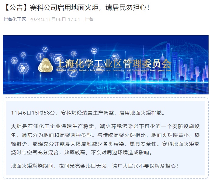 上海一化工厂疑似突发火灾,现场浓烟滚滚?官方公告:系启用地面火炬 上海一化工厂疑似突发火灾,现场浓烟滚滚?官方公告:系启用地面火炬