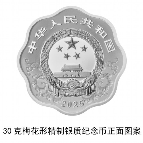 央行将发行2025中国乙巳（蛇）年贵金属纪念币