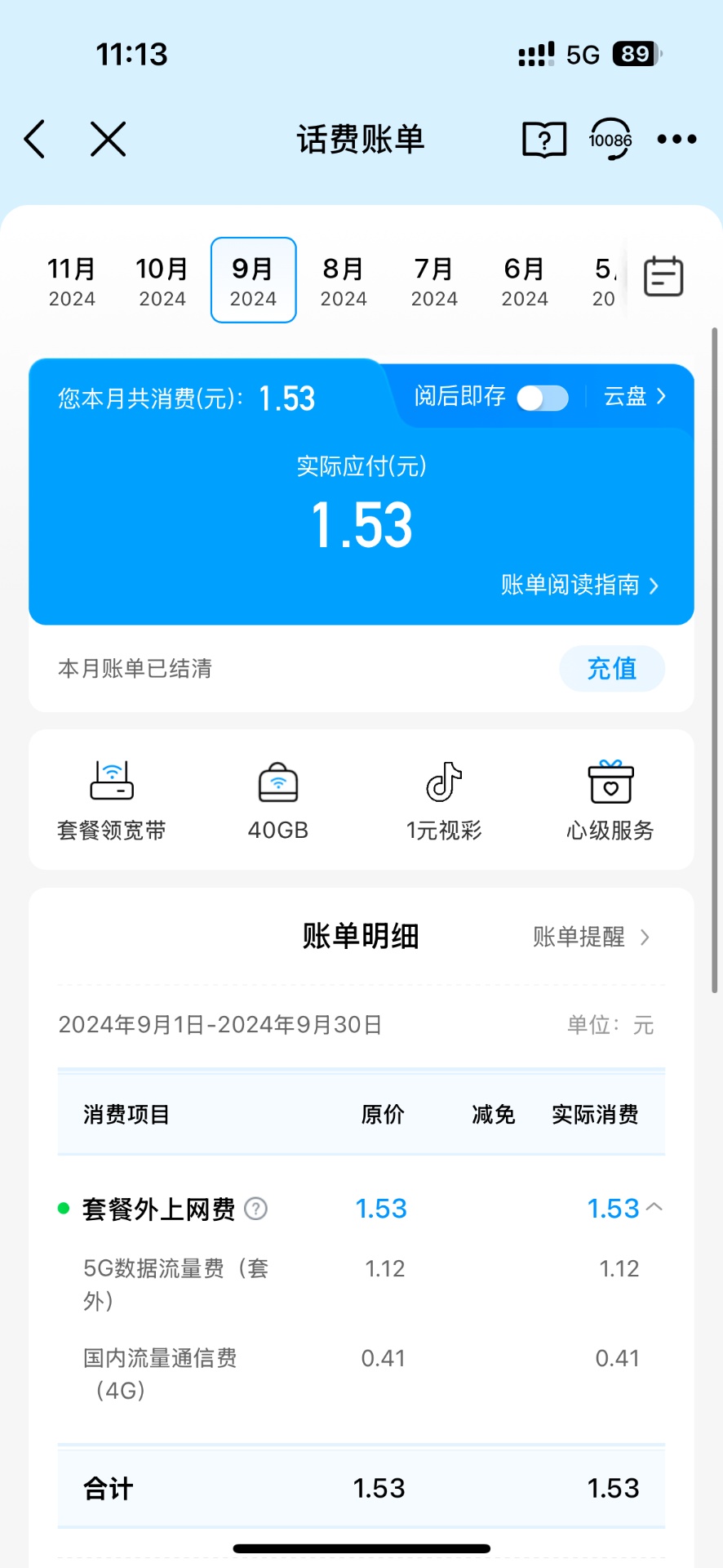 副卡关闭蜂窝数据后仍产生流量？手机方、运营商回应