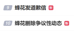 冲上热搜!知名品牌致歉 冲上热搜!知名品牌致歉