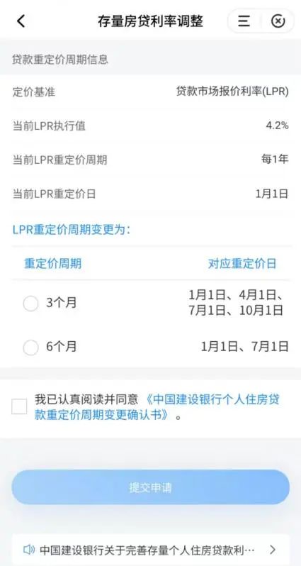 3个月、6个月、12个月，房贷重定价周期该怎么选？