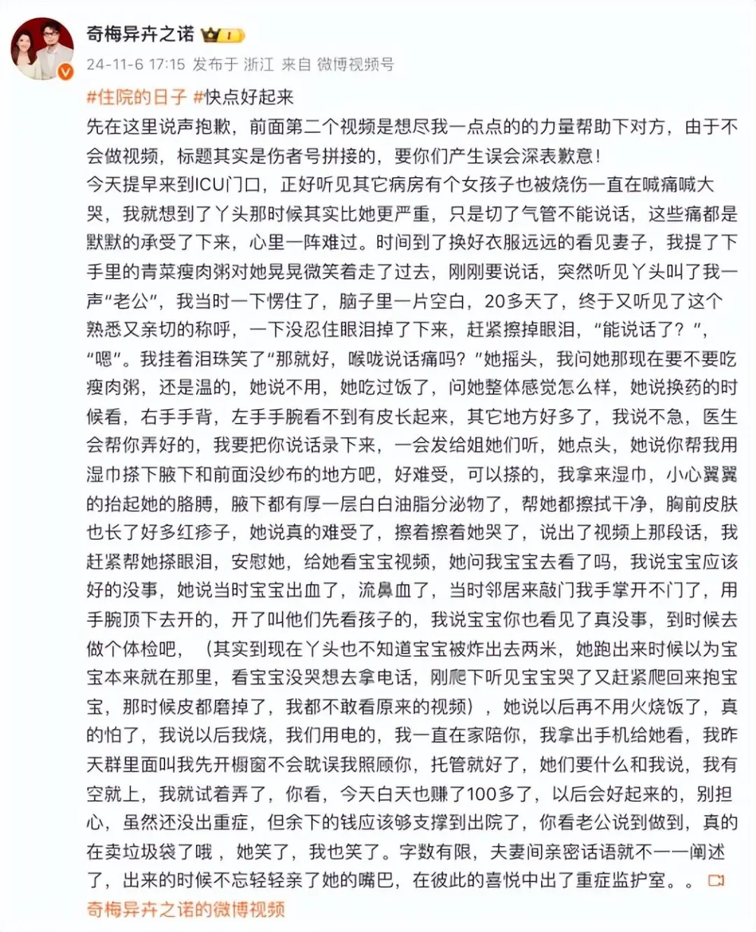 “烧伤妈妈”术后首次开口说话，“一辈子的苦都吃完了”