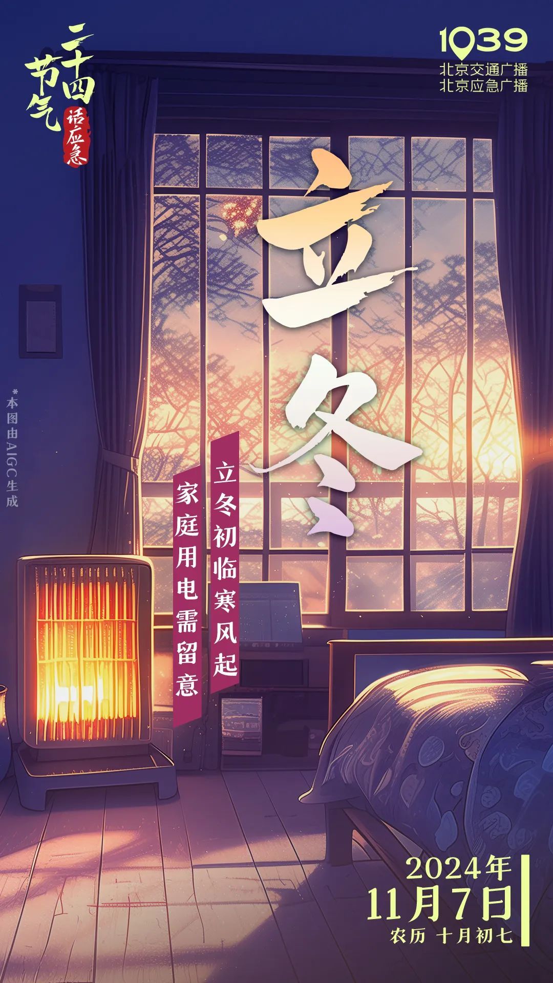 来暖气了？今日立冬，北京多区开始试供暖！“怕冷星人”请注意