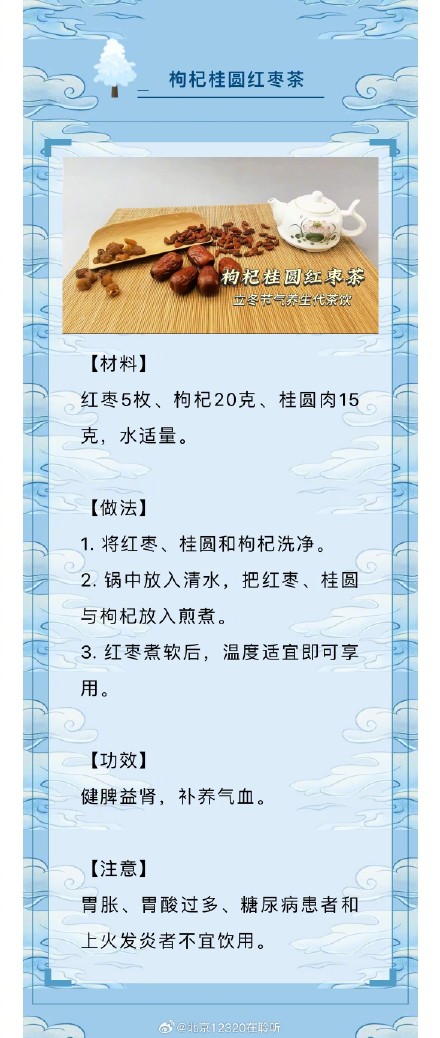 秋冬补气血,来喝这款代茶饮! 秋冬补气血,来喝这款代茶饮!