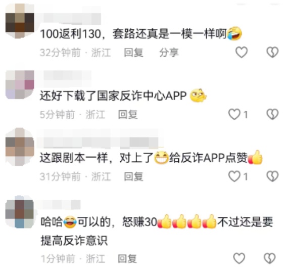 男子“兼职”时,看到类似的反诈案例……网友:剧本对上了! 男子“兼职”时,看到类似的反诈案例……网友:剧本对上了!
