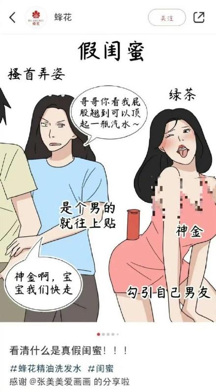 被质疑丑化女性，蜂花删除真假闺蜜争议性漫画并谈歉