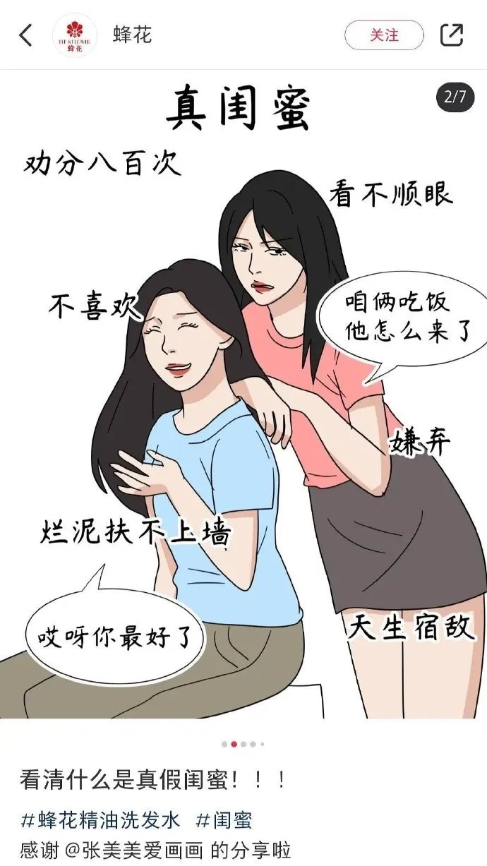 “真假闺蜜”漫画引争议,蜂花道歉:全面整改 “真假闺蜜”漫画引争议,蜂花道歉:全面整改