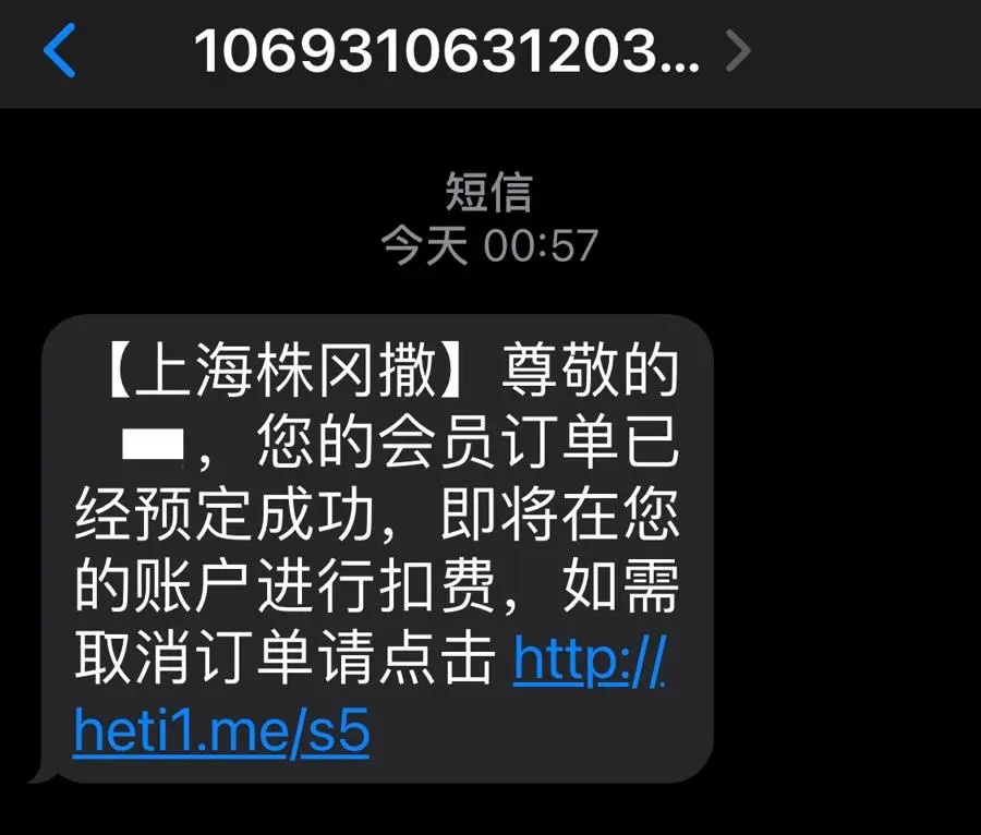 突然收到短信：将自动扣款5000元！