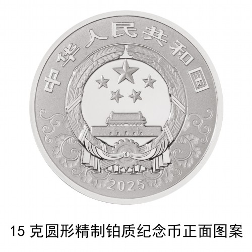 央行将发行2025中国乙巳（蛇）年贵金属纪念币