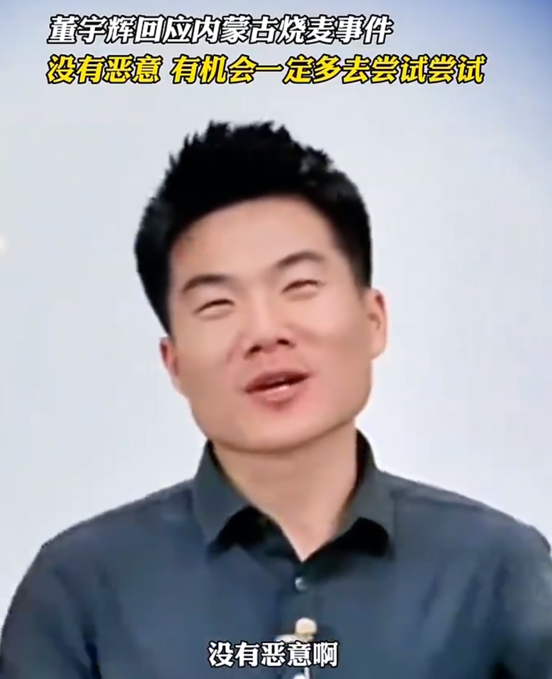 董宇辉，再次道歉！