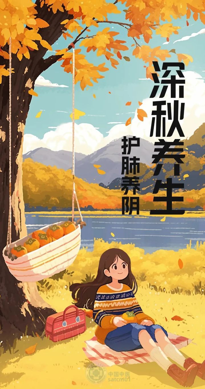 深秋养生，护肺养阴很重要！