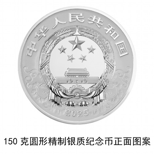 央行将发行2025中国乙巳（蛇）年贵金属纪念币