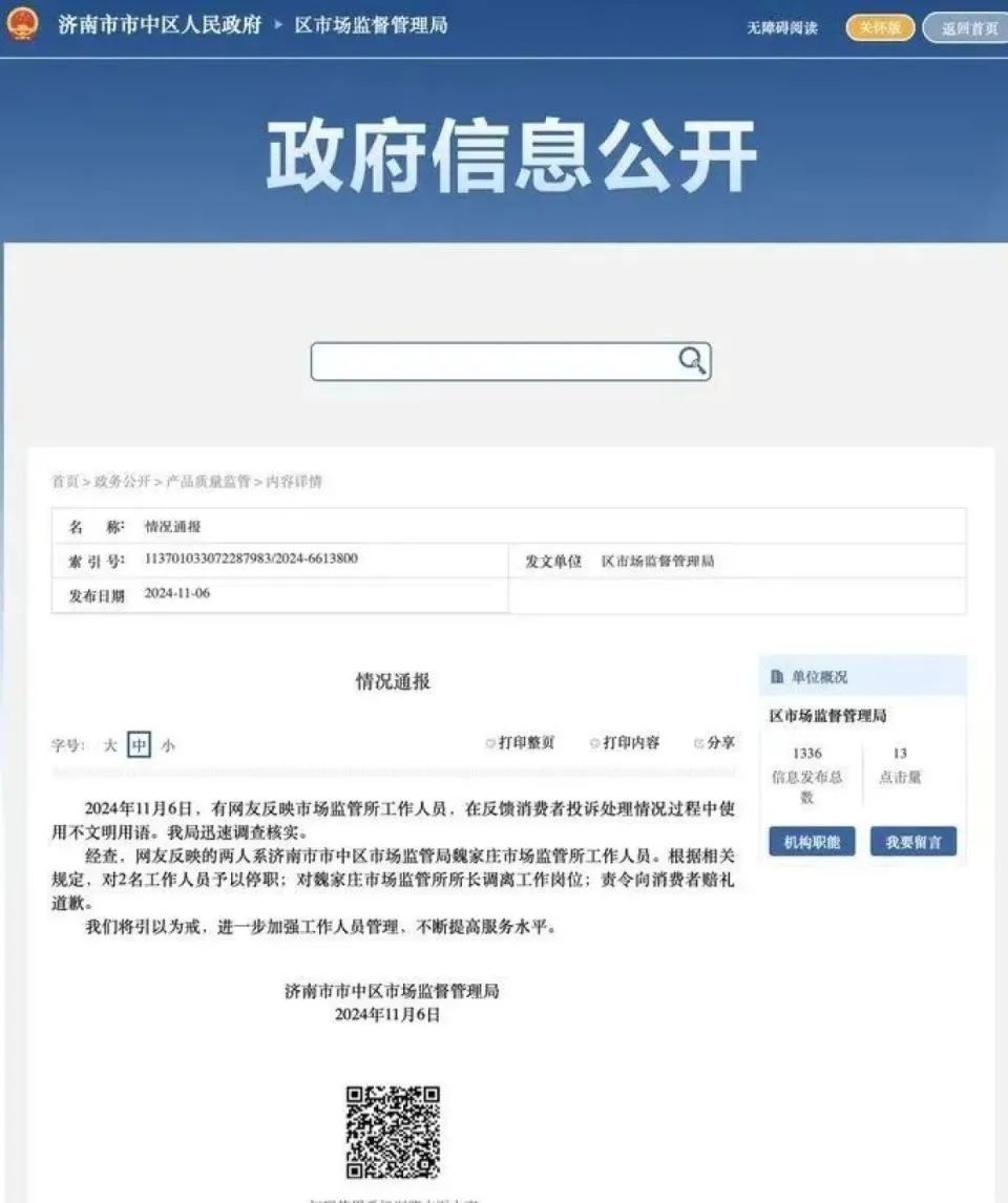 骂市民“狗东西”！最新通报：2人被停职！