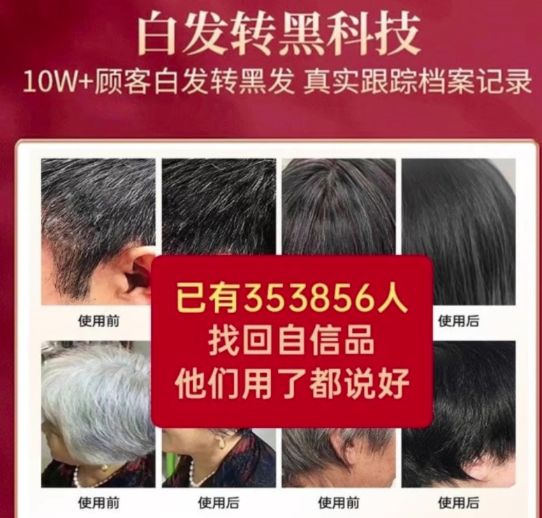 洗发水能把头发洗黑？“黑汉芳”真面目揭秘！
