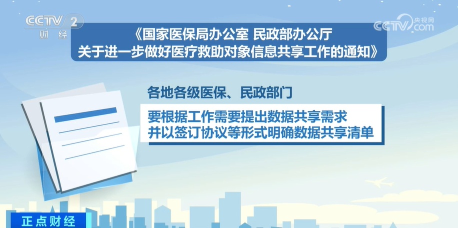 国家医保局、民政部要求各地落实医疗救助制度 减轻困难群众医疗负担