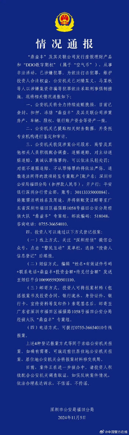 鼎益丰涉嫌集资诈骗 鼎益丰涉嫌集资诈骗