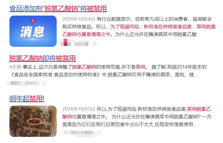这种防腐剂将被禁用？真相来了