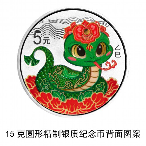 央行将发行2025中国乙巳（蛇）年贵金属纪念币