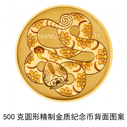 央行将发行2025中国乙巳（蛇）年贵金属纪念币