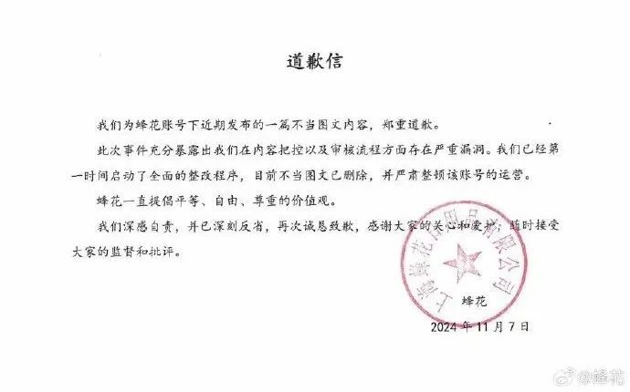 冲上热搜!知名品牌致歉 冲上热搜!知名品牌致歉