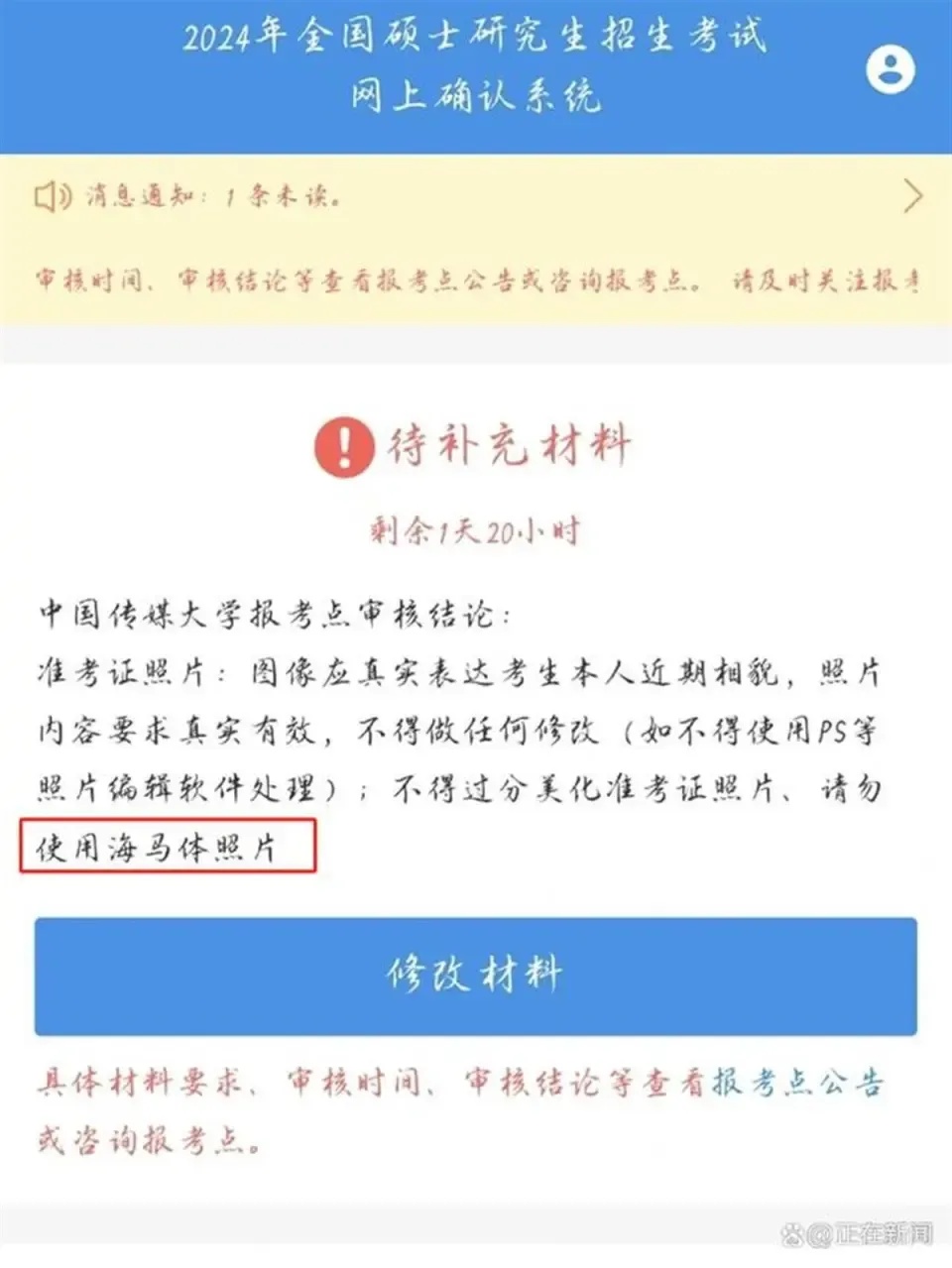 考研报名禁用“美颜证件照”!多考点明确 考研报名禁用“美颜证件照”!多考点明确