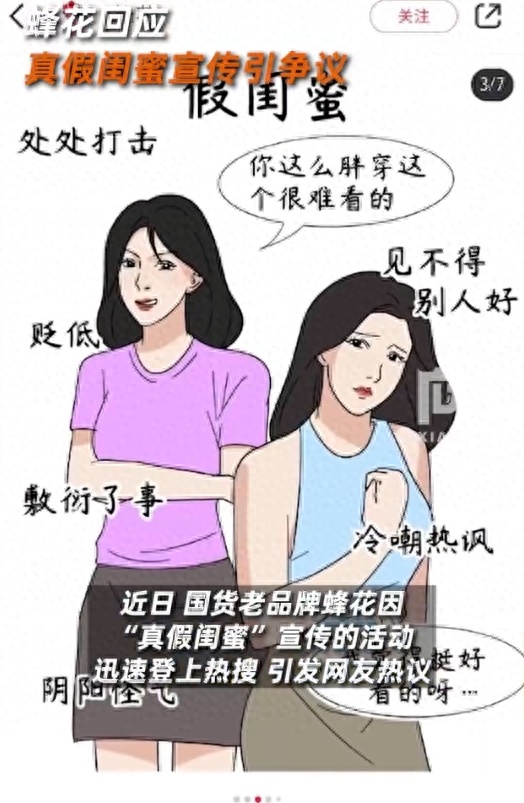 刚刚，蜂花致歉：深感自责，深刻反省