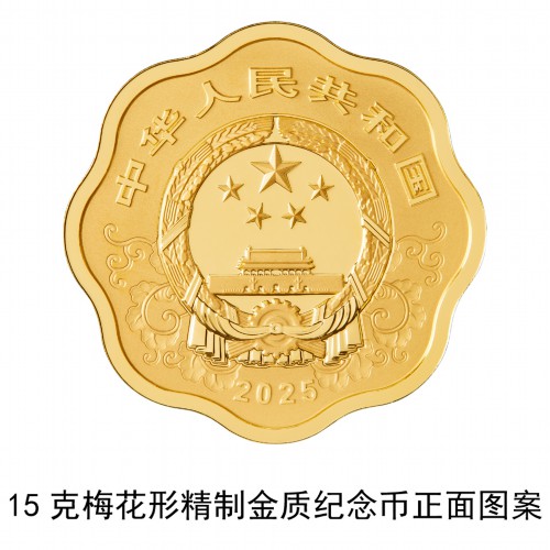 央行将发行2025中国乙巳（蛇）年贵金属纪念币