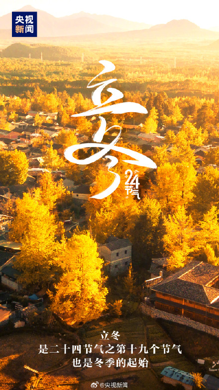 一觉醒来已经立冬了 一觉醒来已经立冬了