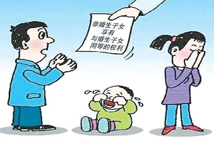 非婚生子女与婚生子女是否享有同等法律权利? 非婚生子女与婚生子女是否享有同等法律权利?