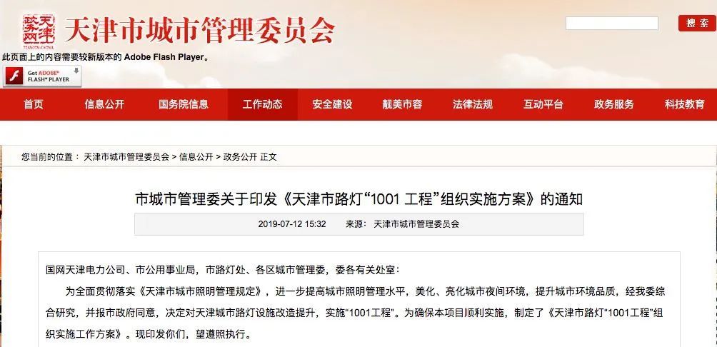 网友:竟被天津路灯杆“圈粉”了!建议全国推广! 网友:竟被天津路灯杆“圈粉”了!建议全国推广!