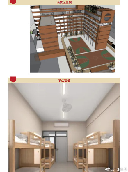 广州一老城区中学首建学生宿舍 ,将部分教学楼改造为宿舍楼 广州一老城区中学首建学生宿舍 ,将部分教学楼改造为宿舍楼