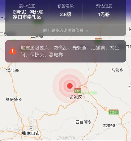 崇礼地震北京网友称有震感 崇礼地震北京网友称有震感