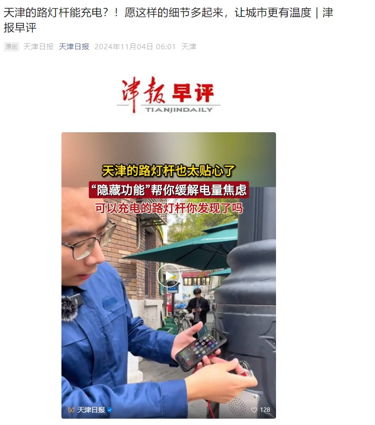 网友:竟被天津路灯杆“圈粉”了!建议全国推广! 网友:竟被天津路灯杆“圈粉”了!建议全国推广!