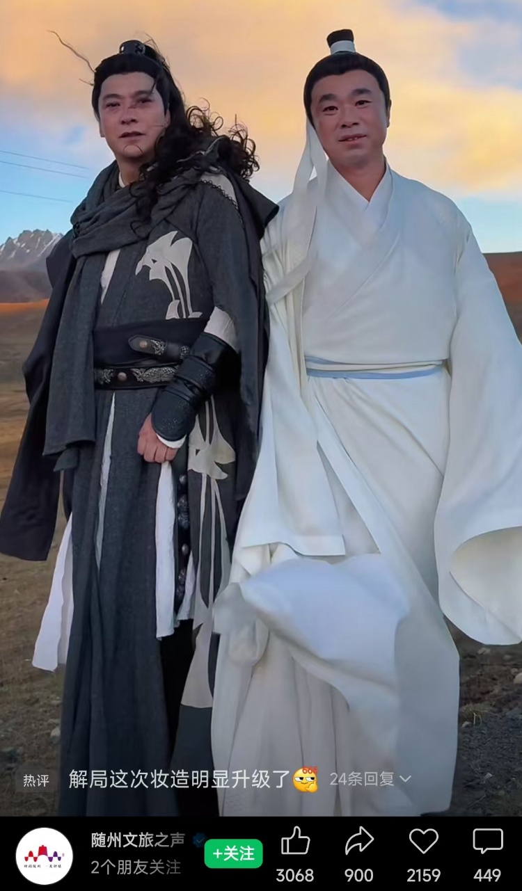 两大网红局长合拍武侠片，同框携手“仗剑走天涯”