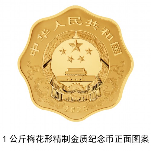 央行将发行2025中国乙巳（蛇）年贵金属纪念币
