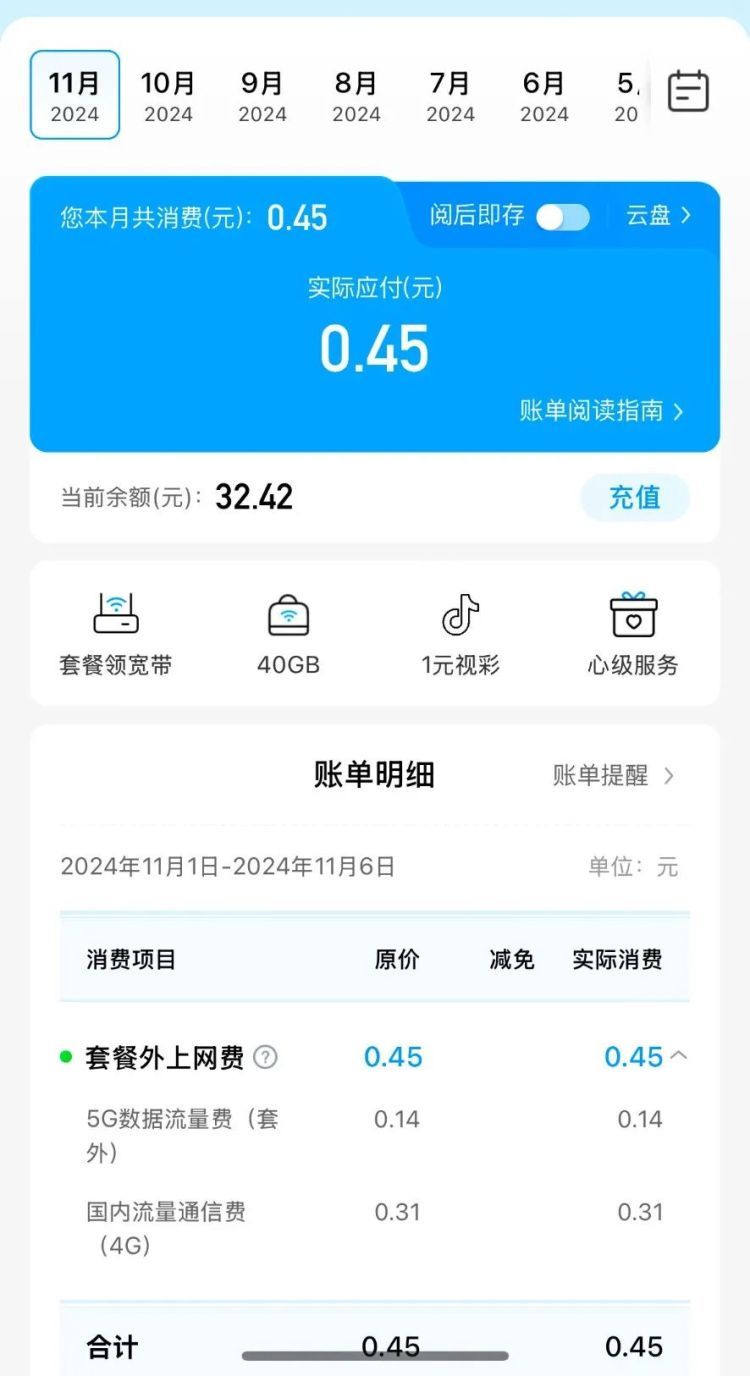 关闭蜂窝数据、连了WiFi还跑流量？上海消费者懵了……