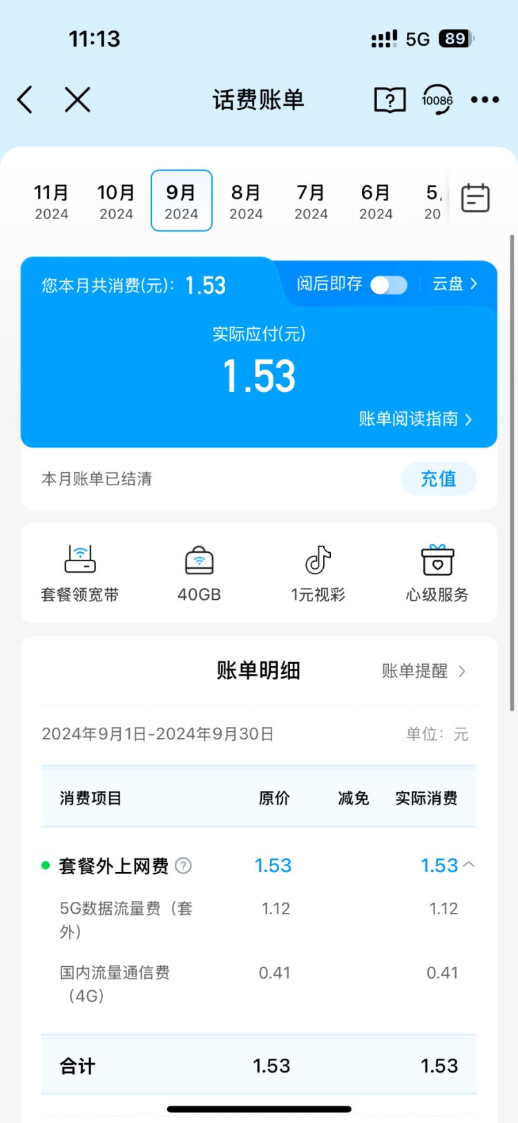 关闭蜂窝数据、连了WiFi还跑流量？上海消费者懵了……