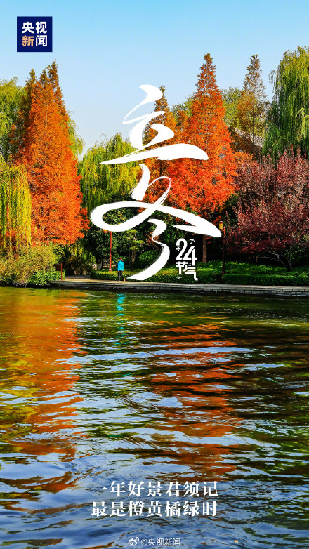 一觉醒来已经立冬了 一觉醒来已经立冬了