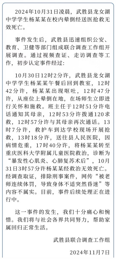 四川一中学生被体罚后死亡？官方通报→