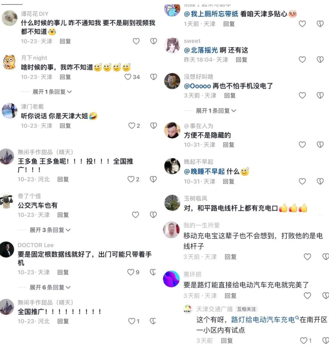 网友:竟被天津路灯杆“圈粉”了!建议全国推广! 网友:竟被天津路灯杆“圈粉”了!建议全国推广!
