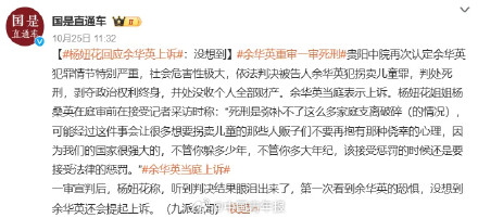 判处死刑后余华英已上诉 判处死刑后余华英已上诉