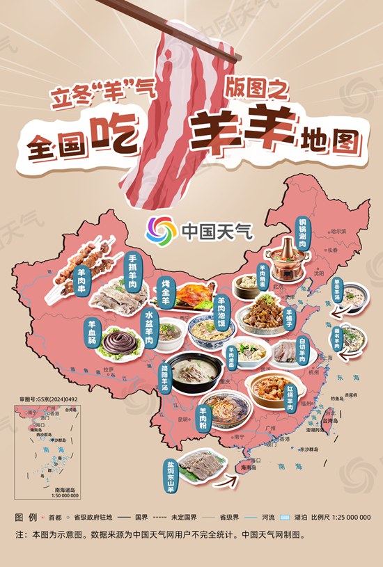 立冬“羊”气版图热乎出锅!带你寻找中国最好吃的羊肉 立冬“羊”气版图热乎出锅!带你寻找中国最好吃的羊肉