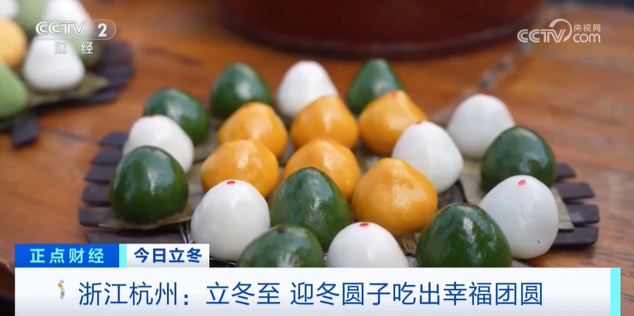 迎冬圆子地锅炖 立冬时节美食吃出幸福团圆 感受美好生活