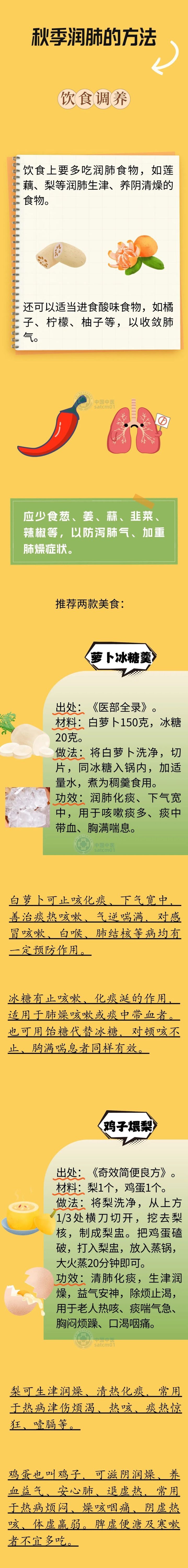 深秋养生，护肺养阴很重要！