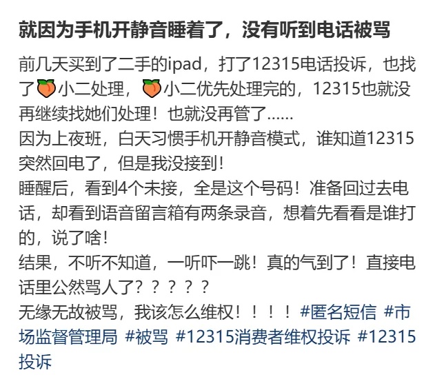 打12315投诉被骂“狗东西”!官方通报→ 打12315投诉被骂“狗东西”!官方通报→