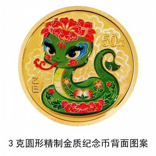 央行将发行2025中国乙巳（蛇）年贵金属纪念币