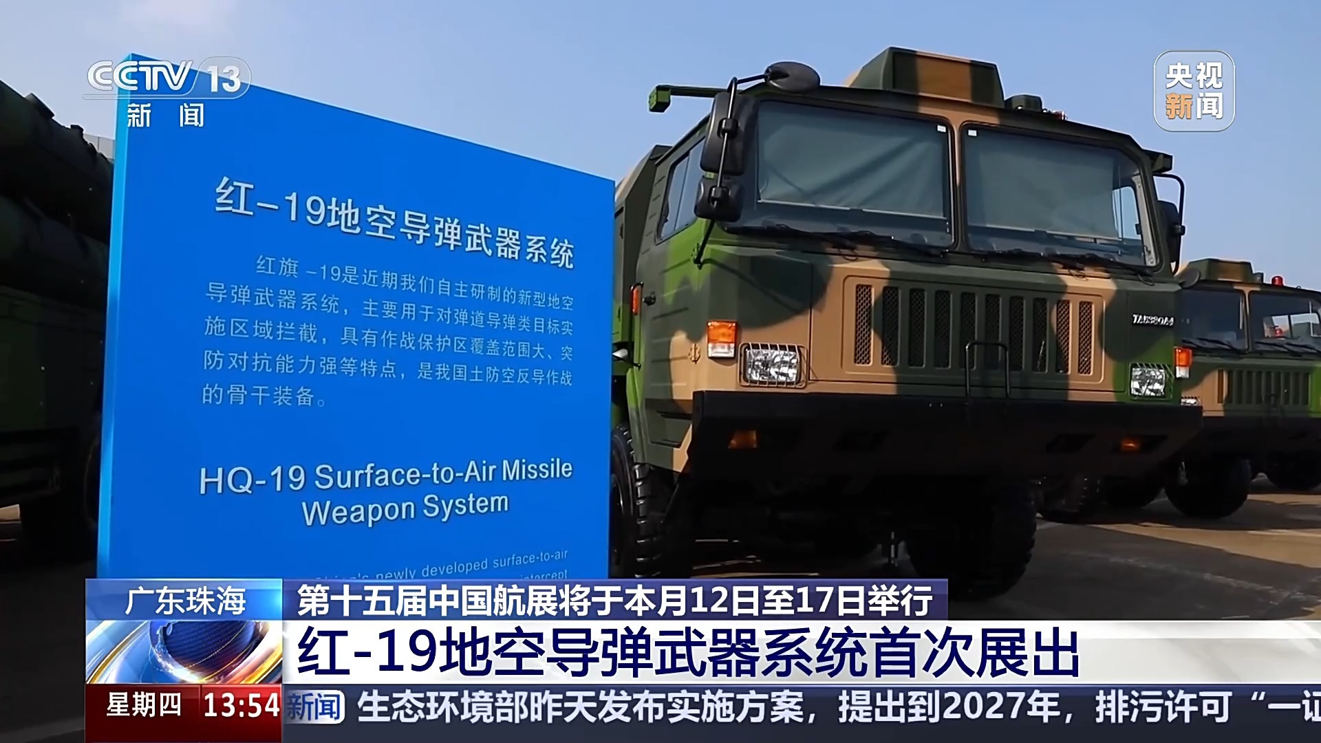 首次展出!红-19地空导弹武器系统现场画面 首次展出!红-19地空导弹武器系统现场画面